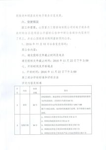 和順縣電子商務(wù)進(jìn)農(nóng)村綜合示范工作決策過程相關(guān)情況的說明