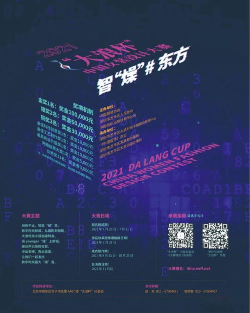 2021“大浪杯”中國女裝設計大賽 科技燥浪，掀起數字時尚新浪潮